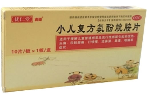 小儿复方氨酚烷胺片招商代理 10片 三石药业