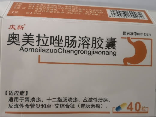 庆新奥美拉唑肠溶胶囊招商代理 40粒