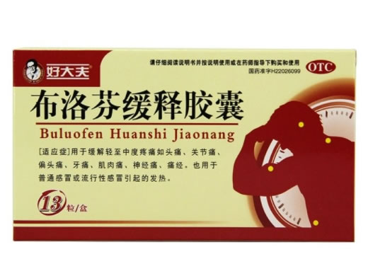 好大夫布洛芬缓释胶囊招商代理 13粒