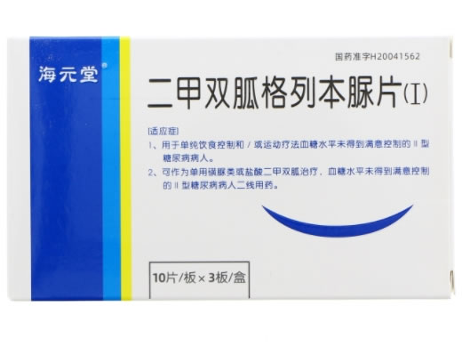 立将/海元堂二甲双胍格列本脲片(I)招商代理 30片