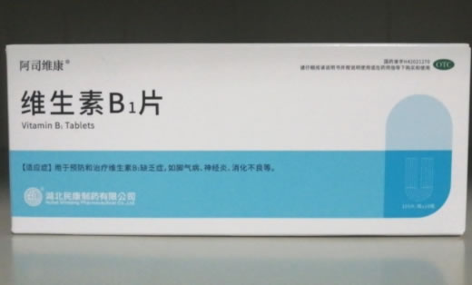阿司维康维生素B1片招商代理 10瓶