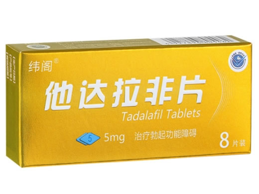 纬阁他达拉非片招商代理 5mg*8片 海悦