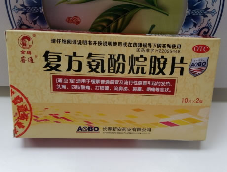 睿通/金鸡复方氨酚烷胺片招商代理 20片