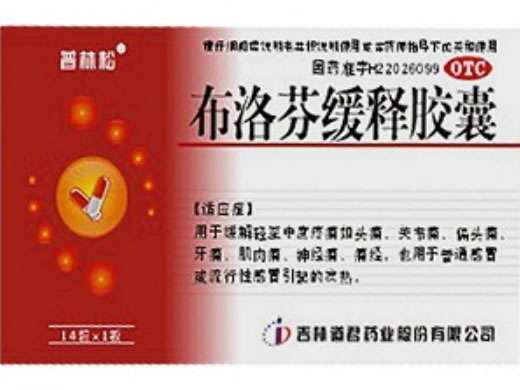 布洛芬缓释胶囊招商代理 14粒 道君药业