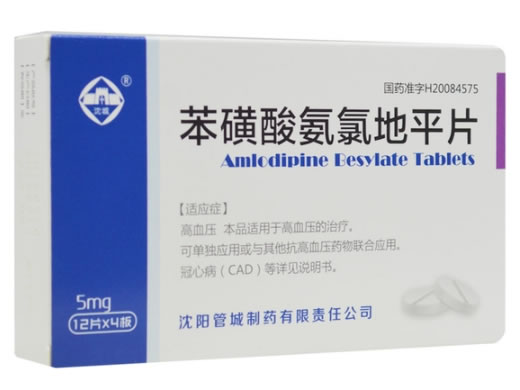 沈城苯磺酸氨氯地平片招商代理 48片 沈城