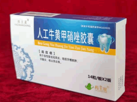 药王星人工牛黄甲硝唑胶囊招商代理 28粒