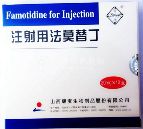 晋康注射用法莫替丁招商代理 10支