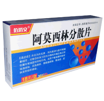 阿莫西林分散片招商代理 四川制药 18片