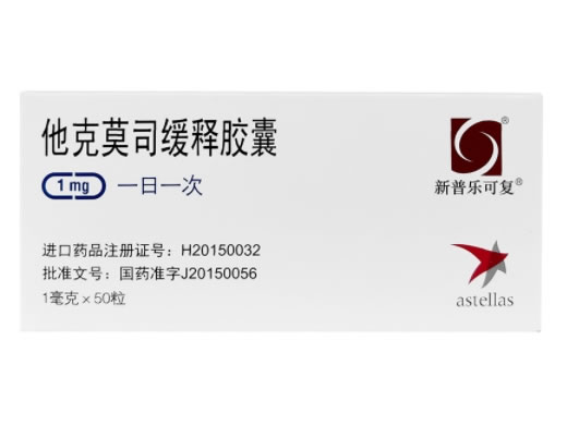新普乐可复他克莫司缓释胶囊招商代理 