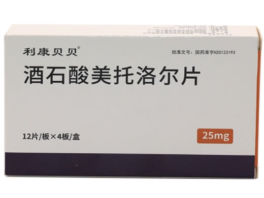 利康贝贝酒石酸美托洛尔片招商代理 