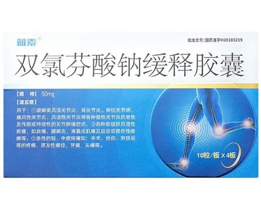 蓝素双氯芬酸钠缓释胶囊招商代理 40粒