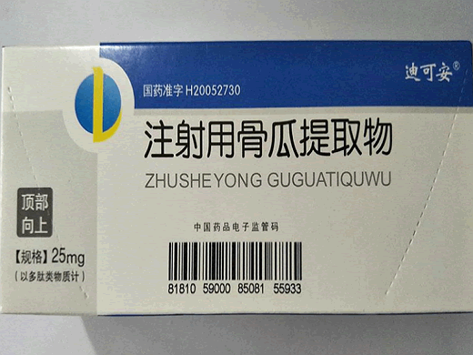 迪可安注射用骨瓜提取物招商代理 10瓶
