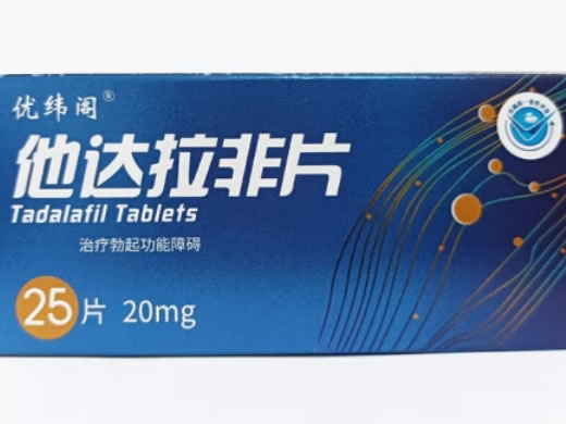 优纬阁他达拉非片招商代理 25片