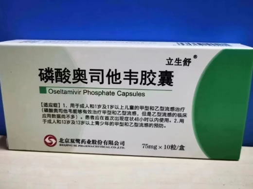 立生舒磷酸奥司他韦胶囊招商代理 75mg*10粒 立生舒
