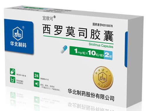 宜欣可/华北制药西罗莫司胶囊招商代理 1mg*20粒