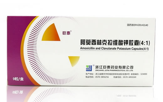 巨泰阿莫西林克拉维酸钾胶囊(4:1)招商代理 9粒