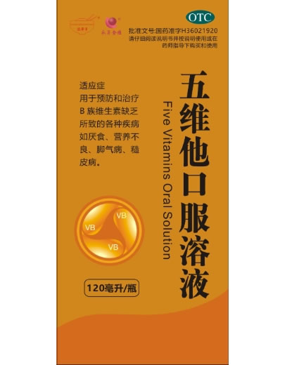 永昇金维五维他口服溶液招商代理 120ml 永昇金维