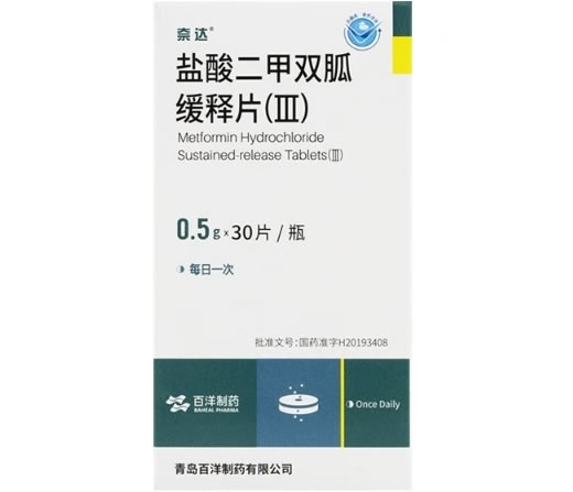 奈达/百洋制药盐酸二甲双胍缓释片(Ⅲ)招商代理 奈达
