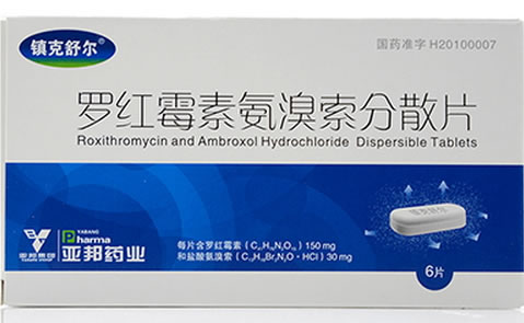 镇克舒尔罗红霉素氨溴索分散片招商代理 6片