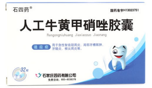 石四药人工牛黄甲硝唑胶囊招商代理 32粒 石家庄四药