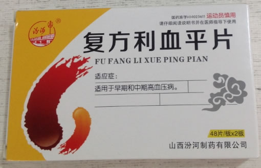 汾河复方利血平片招商代理 96片
