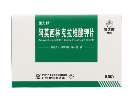 金力舒阿莫西林克拉维酸钾片(7:1)招商代理 12片