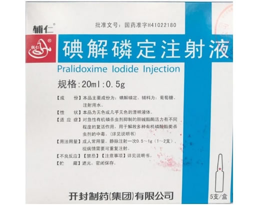 辅仁碘解磷定注射液招商代理 5支