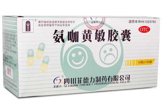 汉安/菲德力氨咖黄敏胶囊招商代理 1000粒 菲德力制药