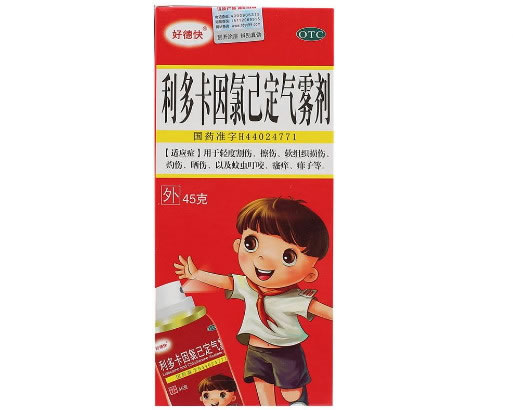 好德快利多卡因氯己定气雾剂招商代理 45g 同德药业