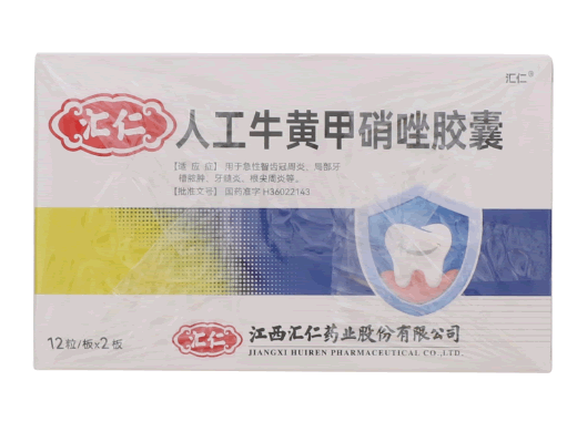 汇仁人工牛黄甲硝唑胶囊招商代理 24粒