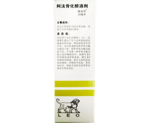 阿法骨化醇滴剂