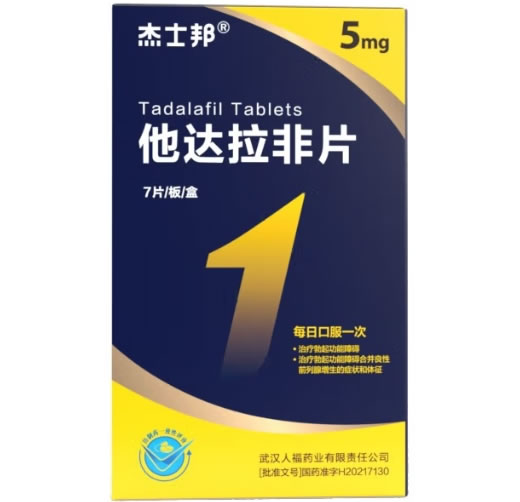 杰士邦他达拉非片招商代理 7片 武汉人福药业