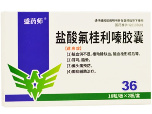 盛药师盐酸氟桂利嗪胶囊招商代理 36粒