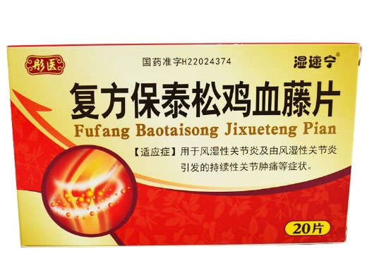 彤医复方保泰松鸡血藤片招商代理 20片