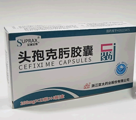 金城金素头孢克肟胶囊招商代理 浙江亚太药业