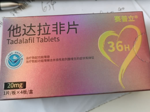 赛普立他达拉非片招商代理 4粒