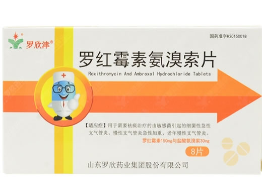 罗欣津罗红霉素氨溴索片招商代理 8片