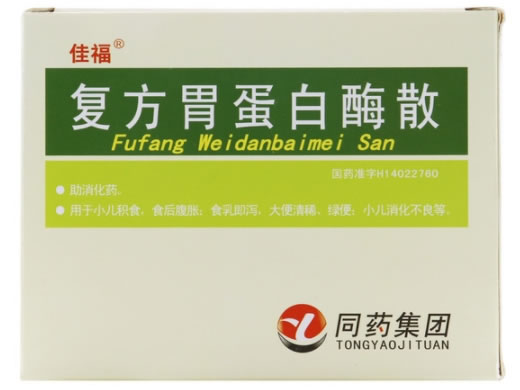 佳福复方胃蛋白酶散招商代理 8袋 佳福