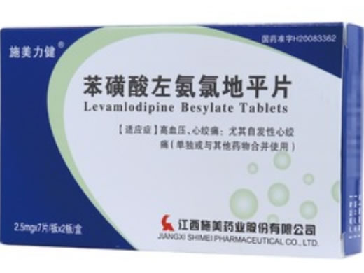 施美力健苯磺酸左氨氯地平片招商代理 2.5mg*7片*2板 江西施美