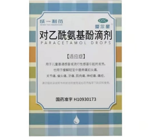 爱尔星/成一制药对乙酰氨基酚滴剂招商代理 30ml