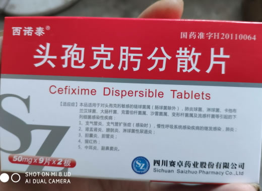 头孢克肟分散片