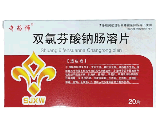 奇药师双氯芬酸钠肠溶片招商代理 20片