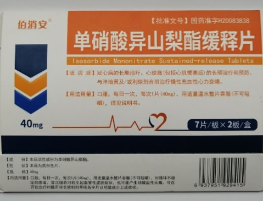 单硝酸异山梨酯缓释片