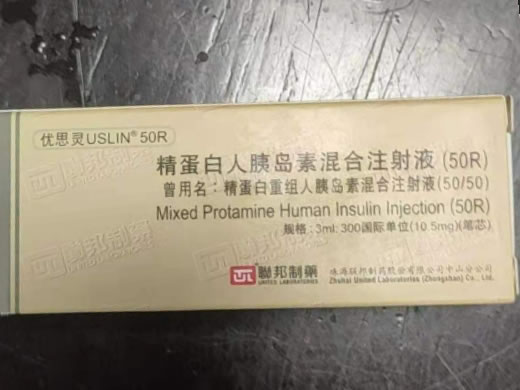 优思灵USLIN 50R精蛋白人胰岛素混合注射液(50/50)招商代理 