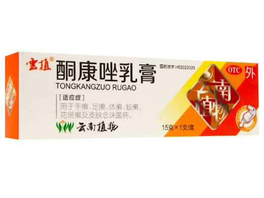 雲植酮康唑乳膏招商代理 15g