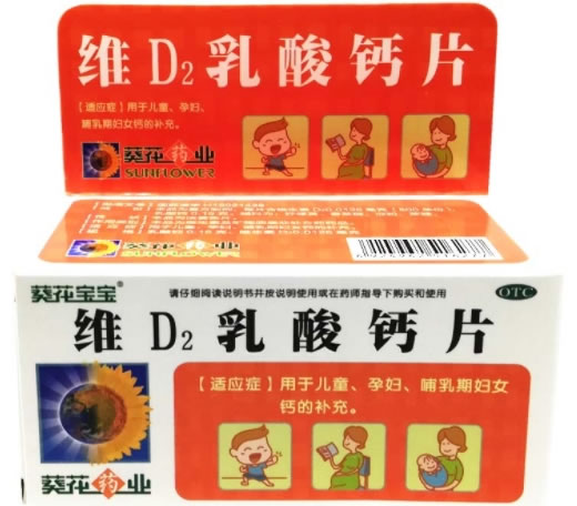 葵花宝宝维D2乳酸钙片招商代理 60片