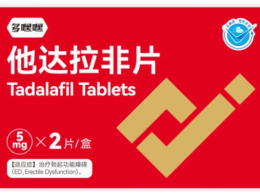 多嘿嘿他达拉非片招商代理 2片