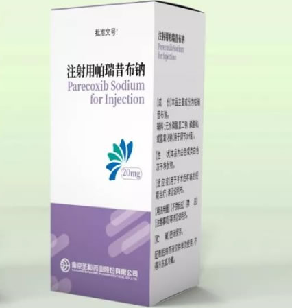 注射用帕瑞昔布钠招商代理 20mg 圣和药业
