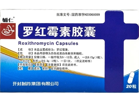 罗红霉素胶囊招商代理 开封制药 20粒