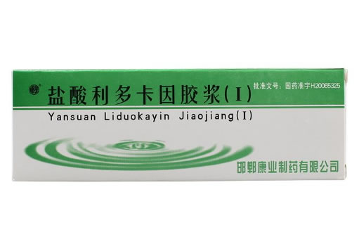 盐酸利多卡因胶浆(Ⅰ)招商代理 20g 邯郸康业制药